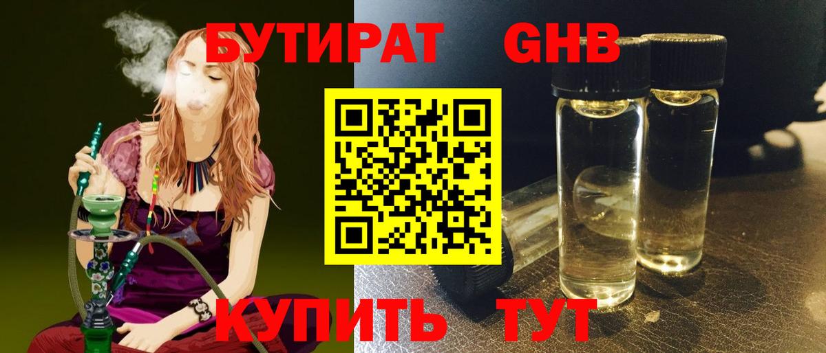 Бутират  Бутират оксибутират  Вход с VPN  Выкса 