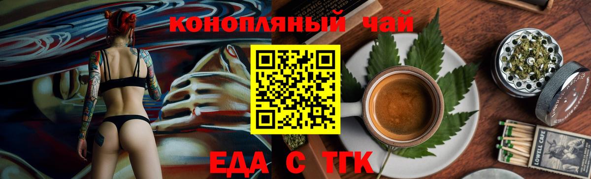Еда ТГК марихуана  Вход с VPN  Выкса 