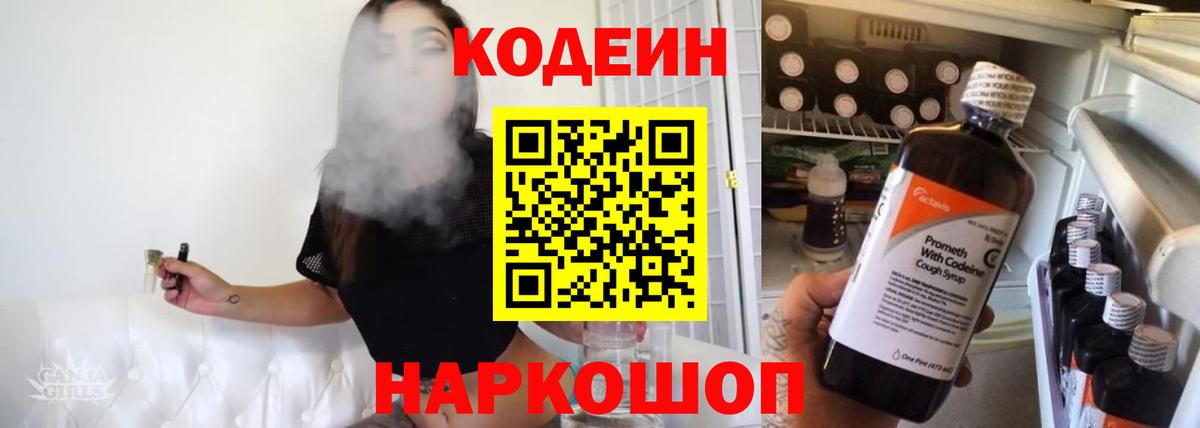 Выкса  Кодеиновый сироп Lean Purple Drank  Вход с VPN 