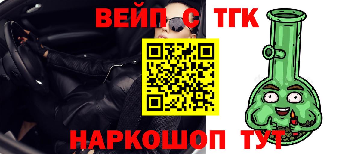 ТГК жижа Выкса